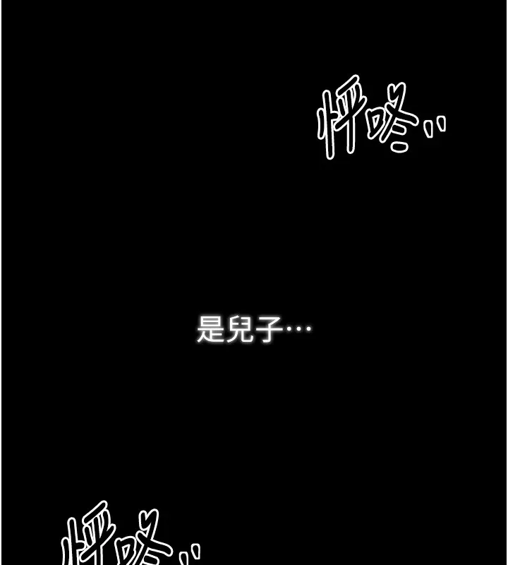 最强家丁 第17話-失格的母親 第44页