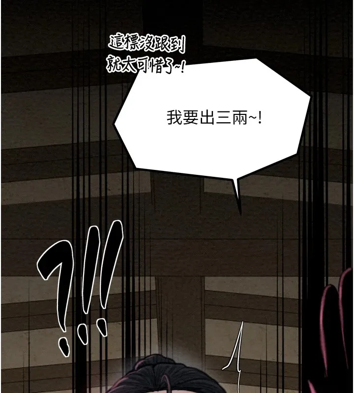 最强家丁 第17話-失格的母親 第142页
