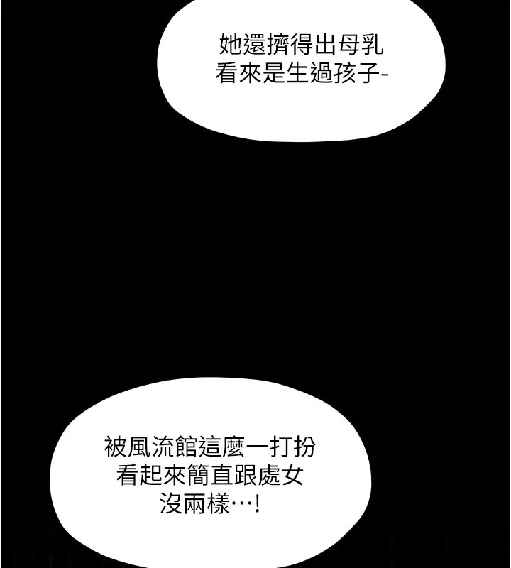 最强家丁 第17話-失格的母親 第123页