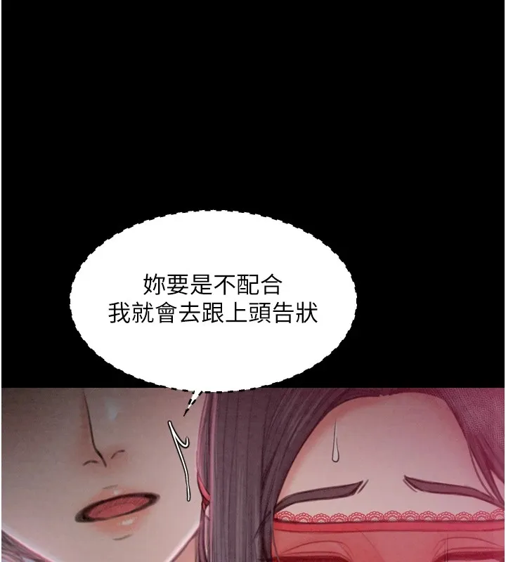 最强家丁 第17話-失格的母親 第179页