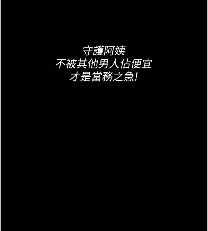 最强家丁 第17話-失格的母親 第164页
