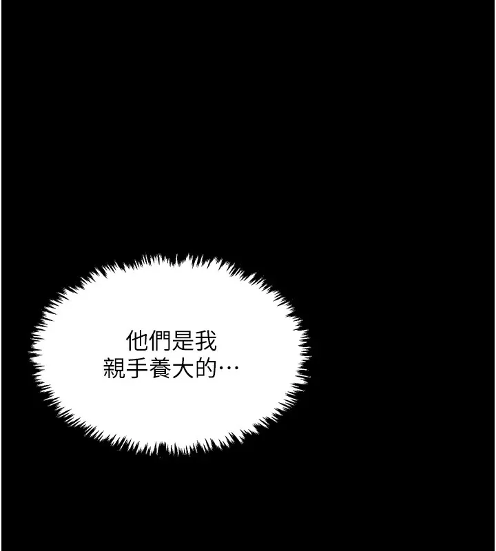 最强家丁 第17話-失格的母親 第115页