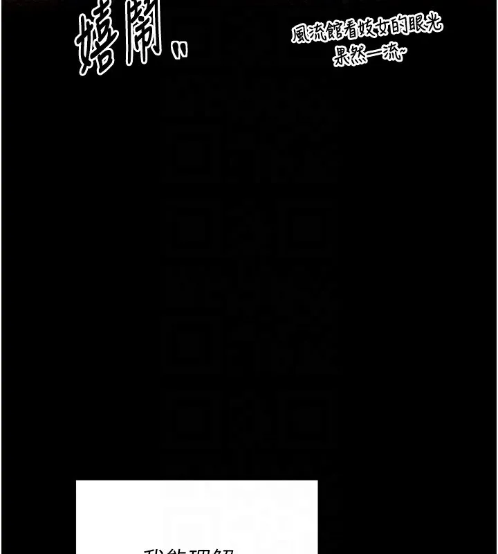 最强家丁 第17話-失格的母親 第20页