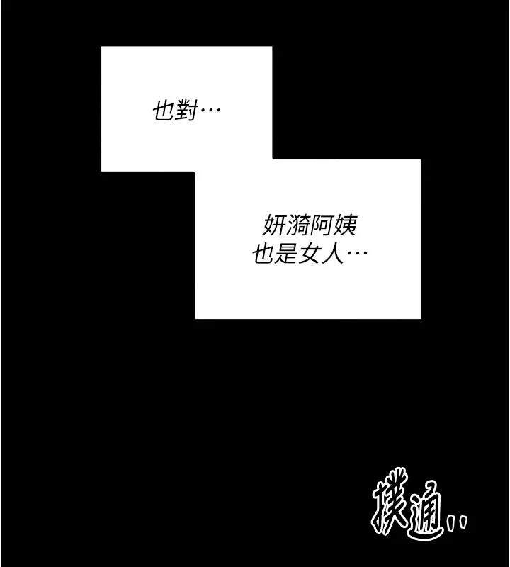 最强家丁 第17話-失格的母親 第17页