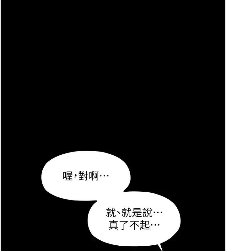 最强家丁 第17話-失格的母親 第66页