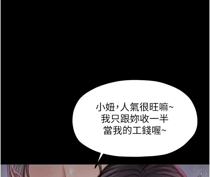 最强家丁 第17話-失格的母親 第177页