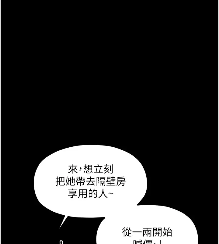 最强家丁 第17話-失格的母親 第134页