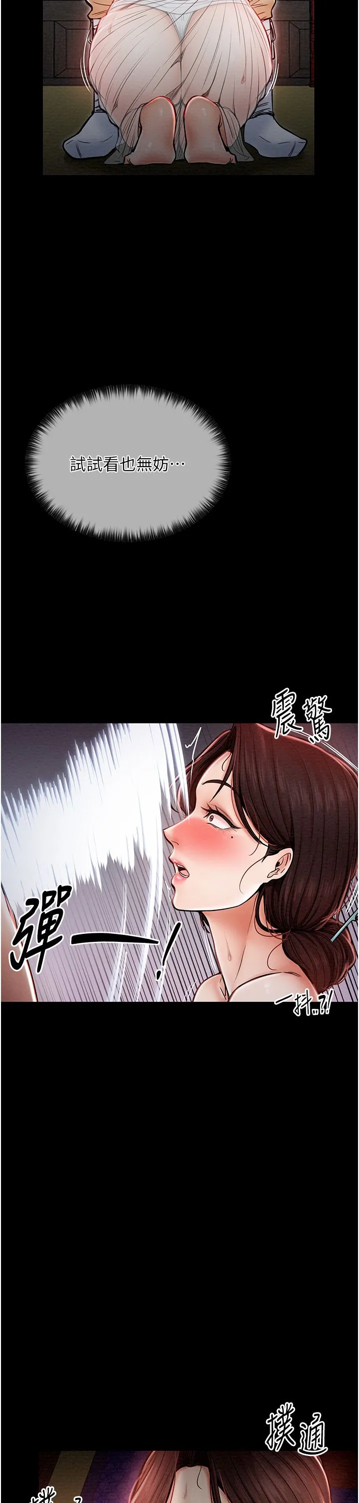 最强家丁 第2话-人妻双腿间的巨根 第21页