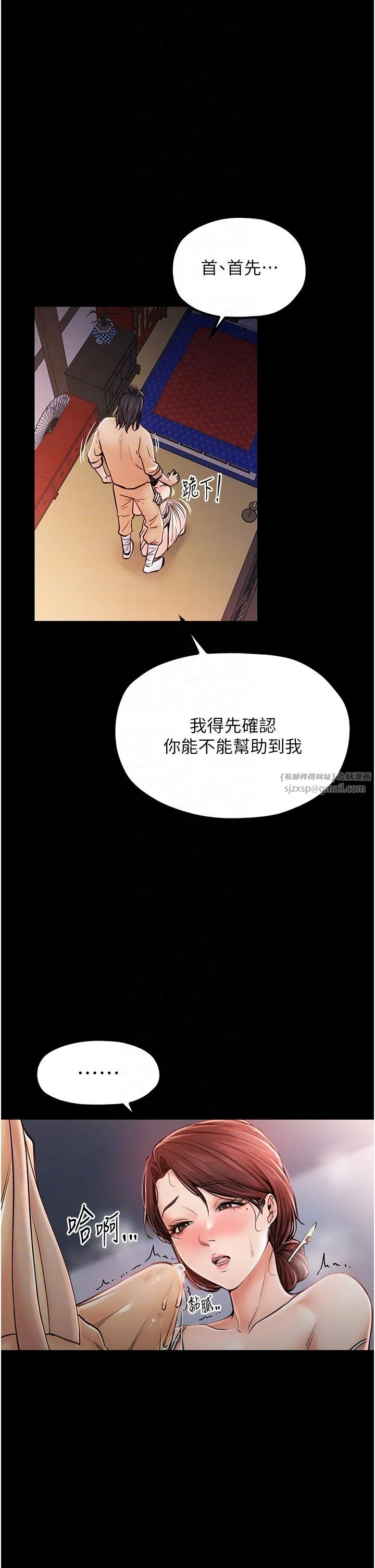 最强家丁 第2话-人妻双腿间的巨根 第18页