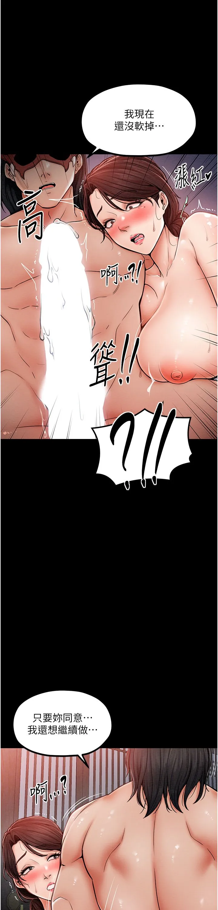 最强家丁 第2话-人妻双腿间的巨根 第49页