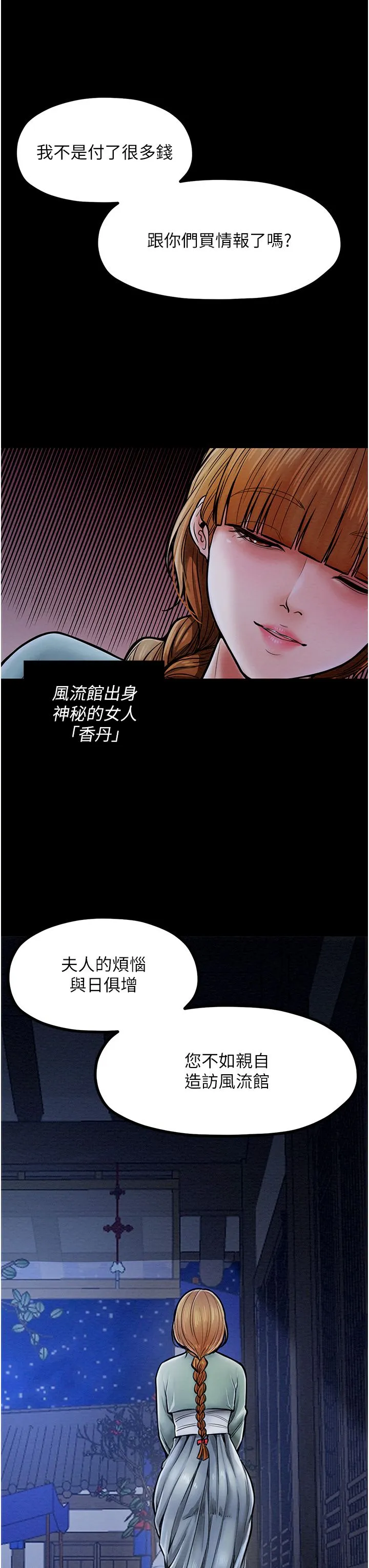 最强家丁 第2话-人妻双腿间的巨根 第9页