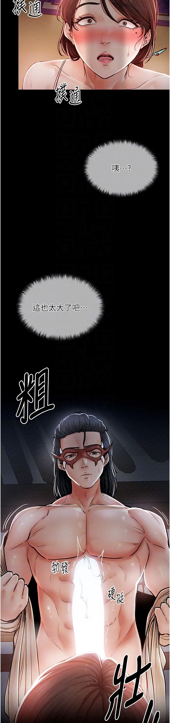 最强家丁 第2话-人妻双腿间的巨根 第22页