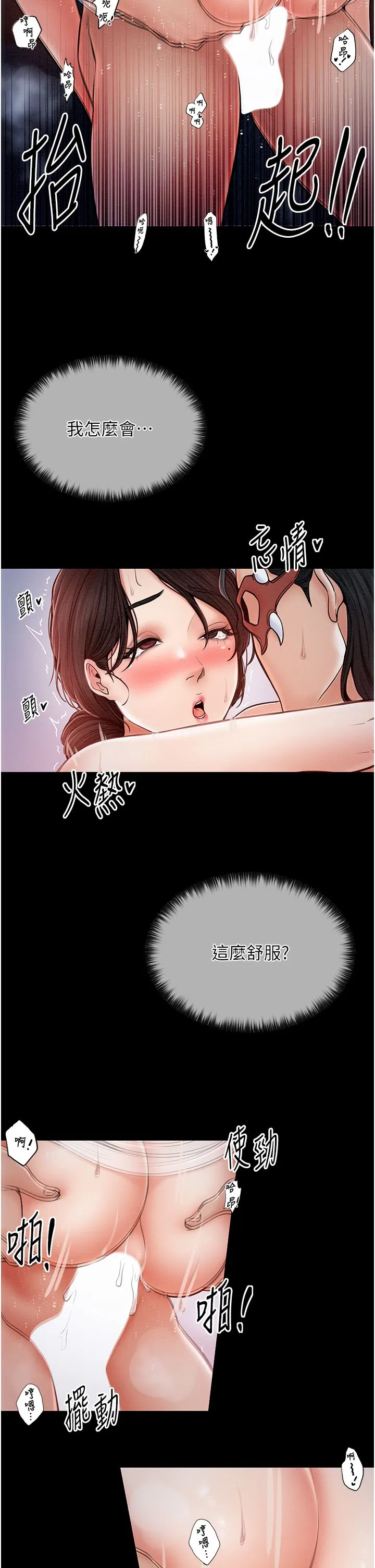 最强家丁 第2话-人妻双腿间的巨根 第53页