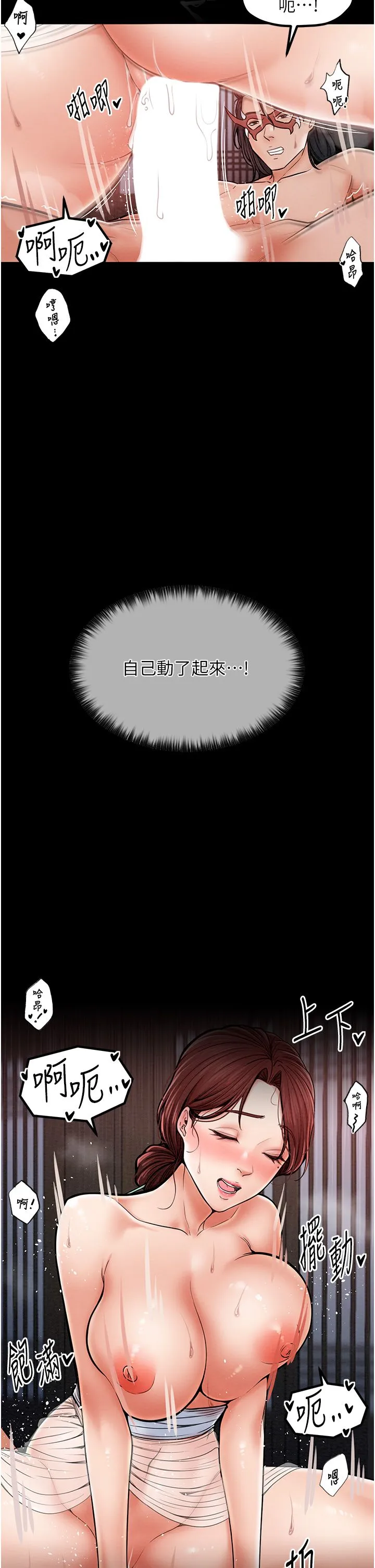 最强家丁 第2话-人妻双腿间的巨根 第44页