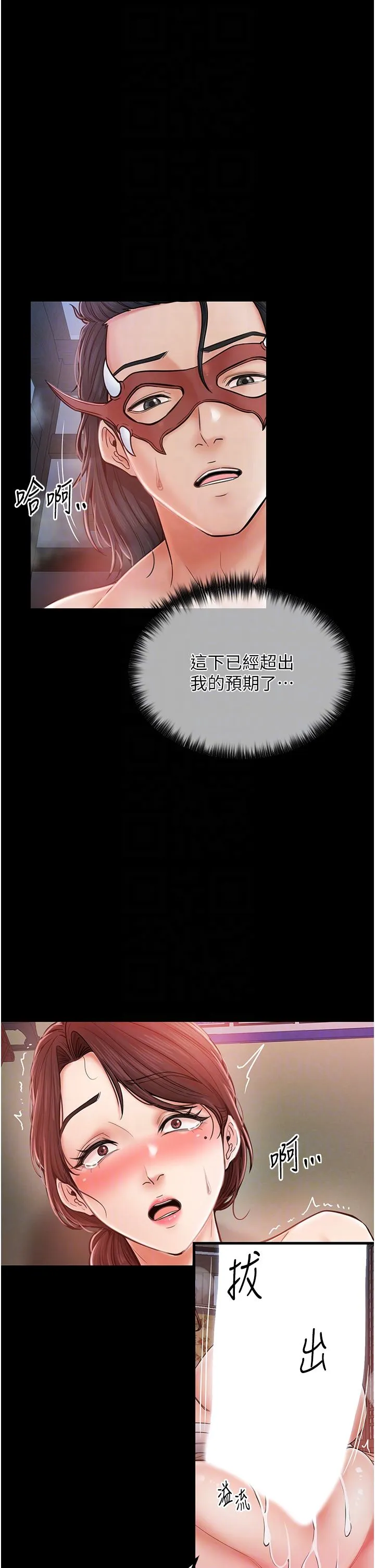 最强家丁 第2话-人妻双腿间的巨根 第30页