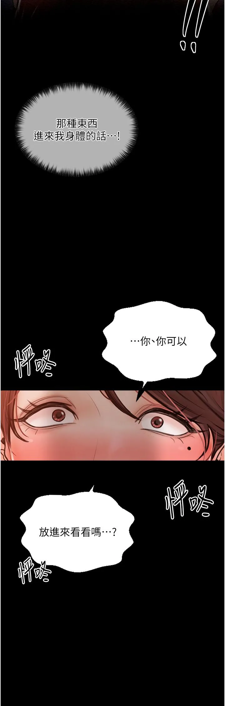 最强家丁 第2话-人妻双腿间的巨根 第23页