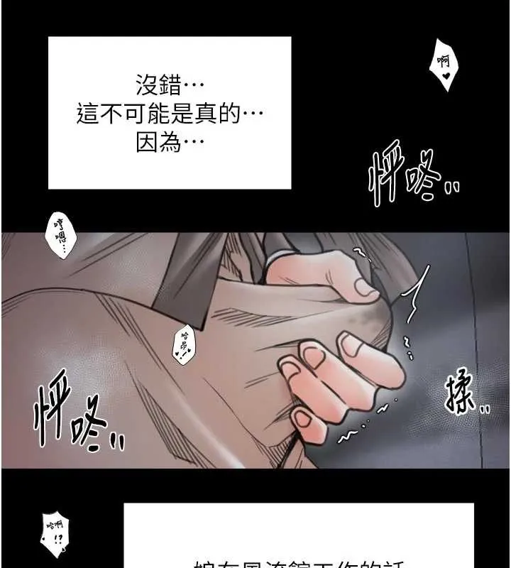 最强家丁 第64話-娘和養子的秘密 第107页