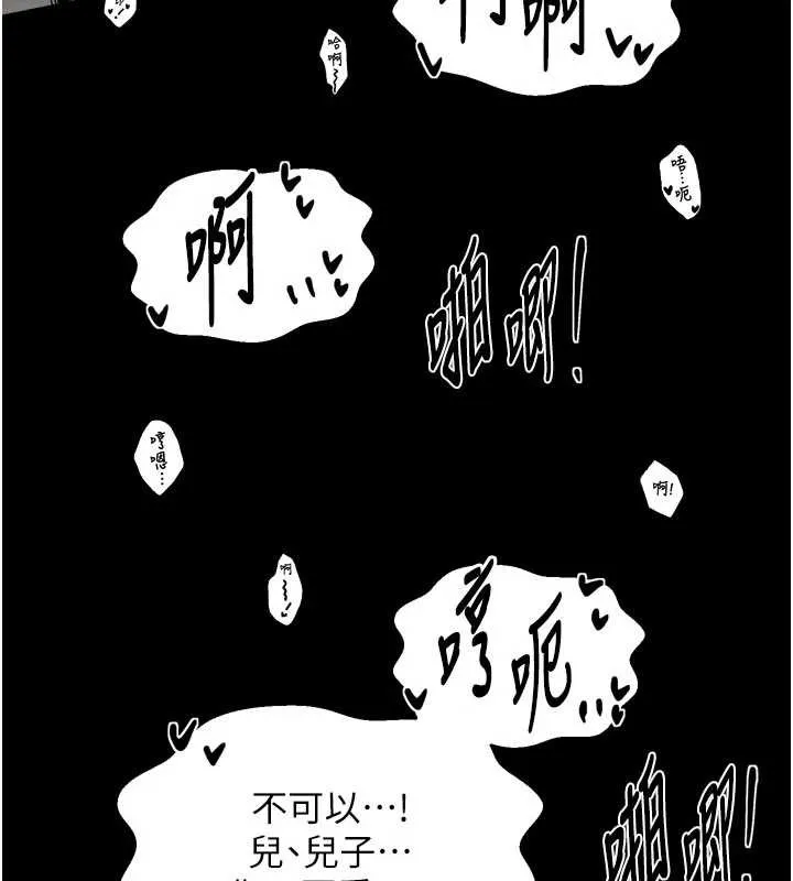 最强家丁 第64話-娘和養子的秘密 第136页