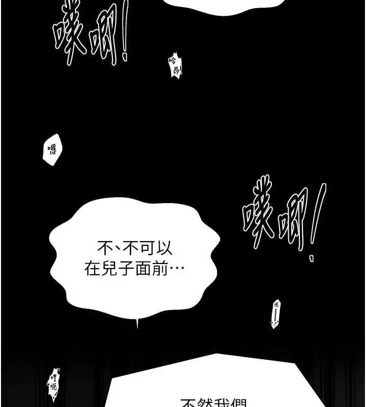 最强家丁 第64話-娘和養子的秘密 第122页