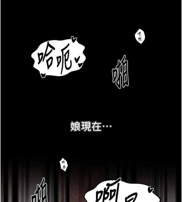 最强家丁 第64話-娘和養子的秘密 第86页
