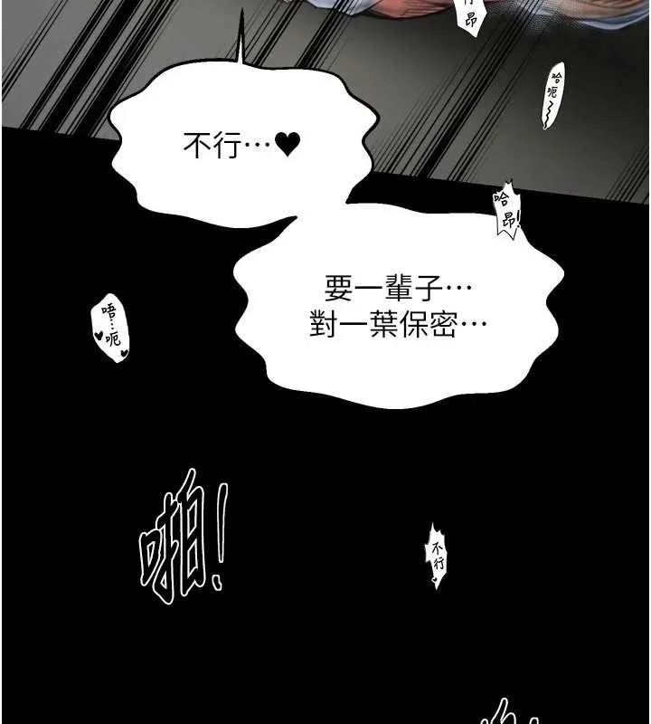 最强家丁 第64話-娘和養子的秘密 第61页