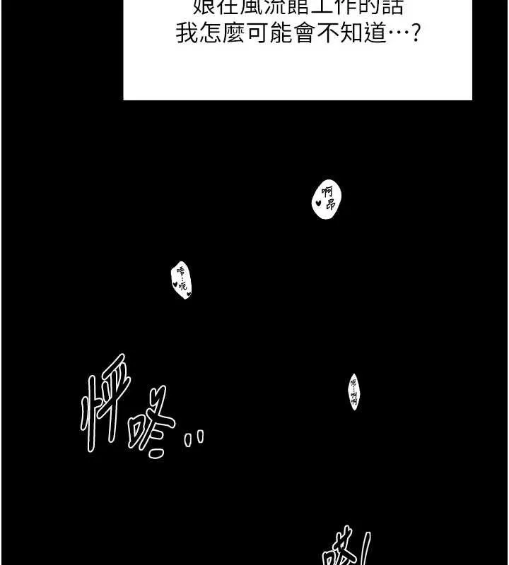 最强家丁 第64話-娘和養子的秘密 第108页