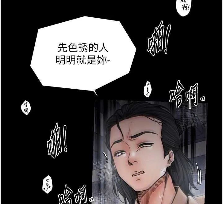 最强家丁 第64話-娘和養子的秘密 第24页