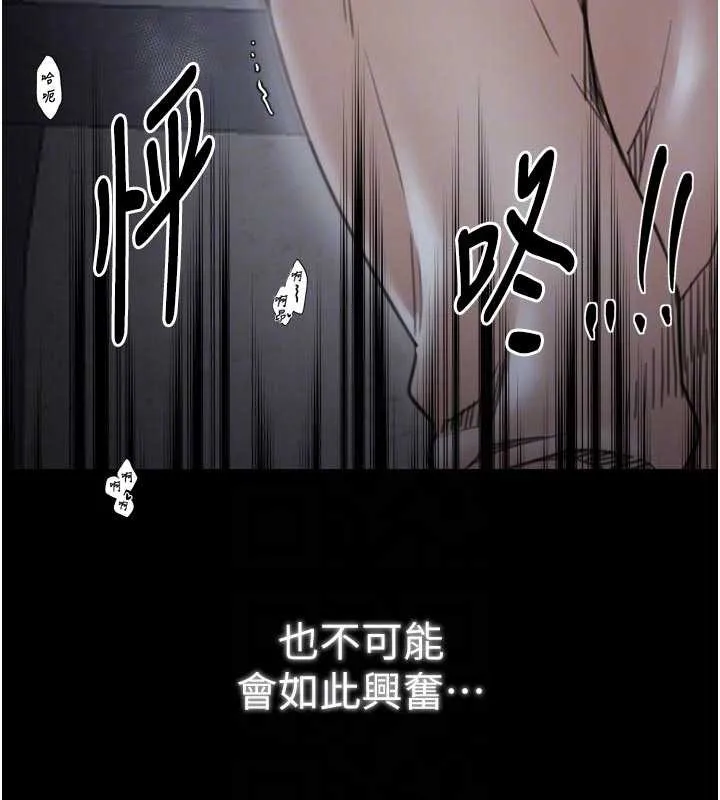最强家丁 第64話-娘和養子的秘密 第112页