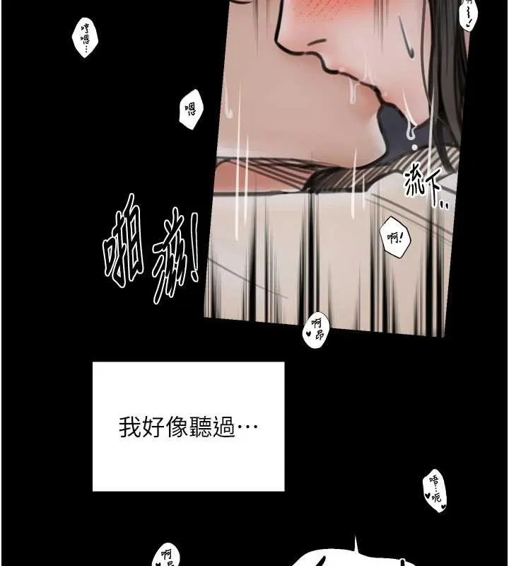 最强家丁 第64話-娘和養子的秘密 第43页
