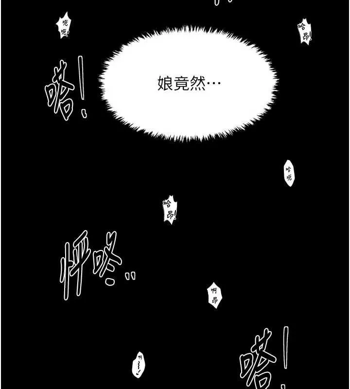 最强家丁 第64話-娘和養子的秘密 第5页