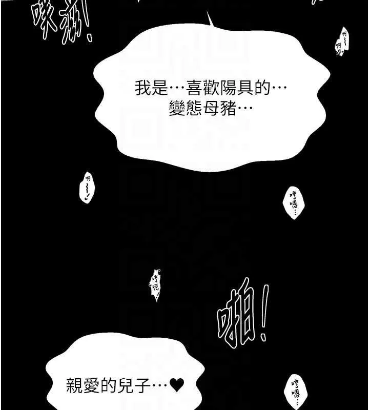 最强家丁 第64話-娘和養子的秘密 第97页
