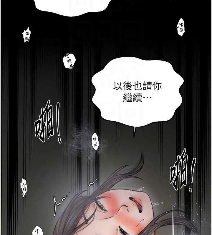 最强家丁 第64話-娘和養子的秘密 第98页