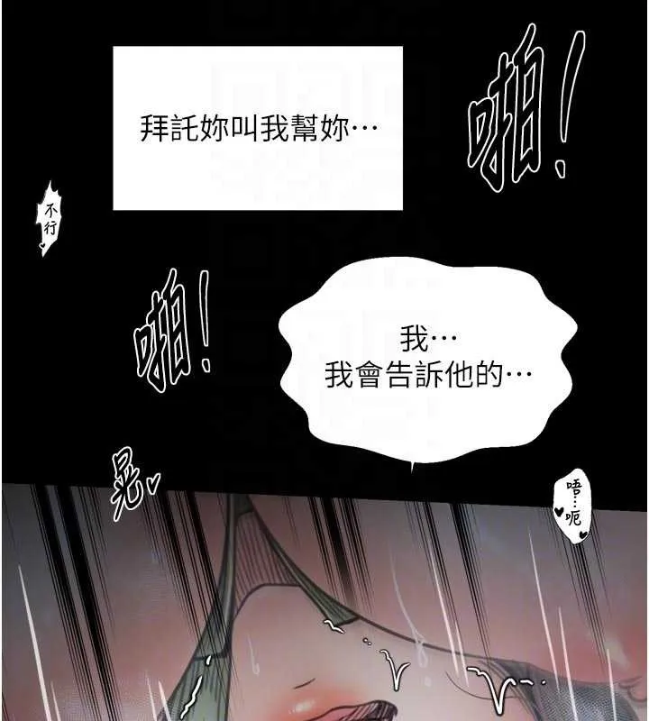 最强家丁 第64話-娘和養子的秘密 第92页