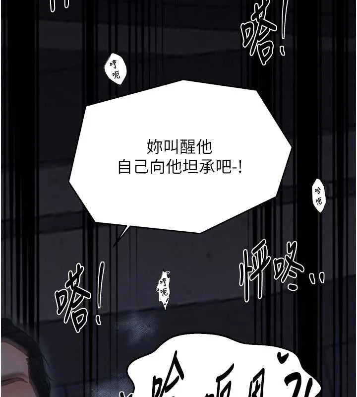 最强家丁 第64話-娘和養子的秘密 第69页