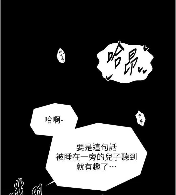 最强家丁 第64話-娘和養子的秘密 第58页
