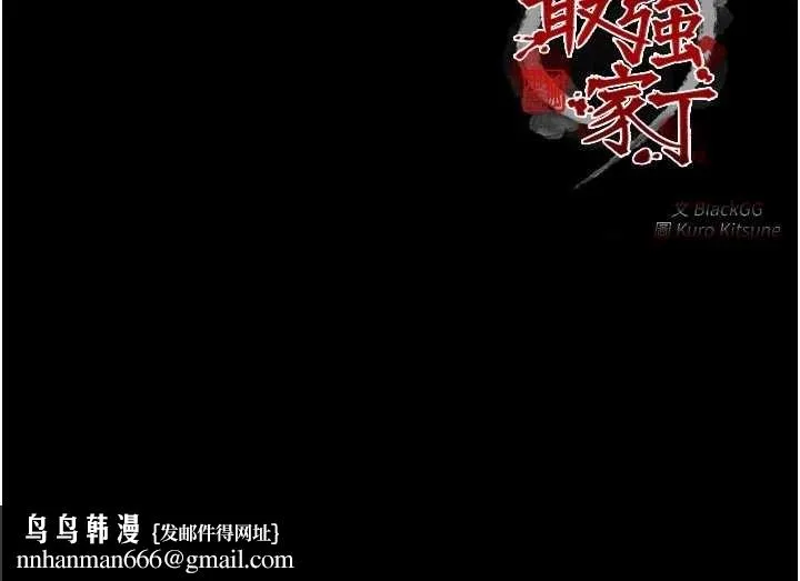 最强家丁 第64話-娘和養子的秘密 第153页
