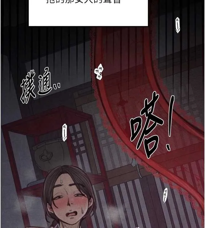 最强家丁 第64話-娘和養子的秘密 第45页