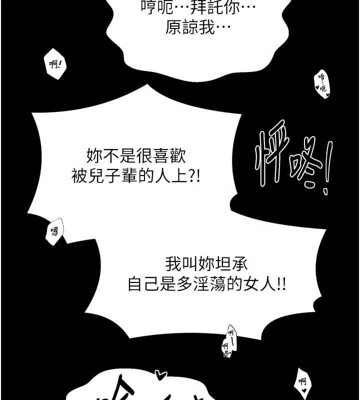 最强家丁 第64話-娘和養子的秘密 第81页