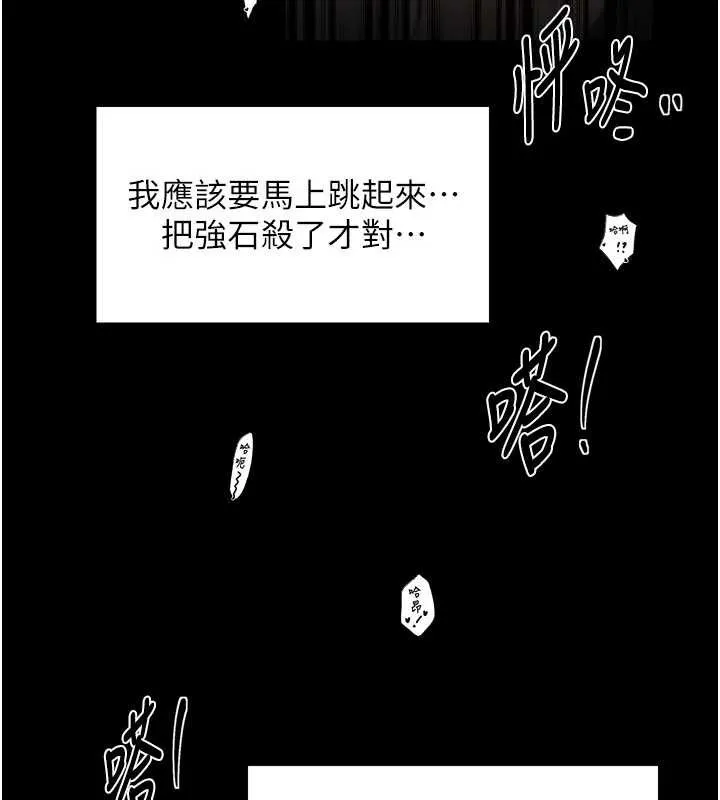 最强家丁 第64話-娘和養子的秘密 第83页