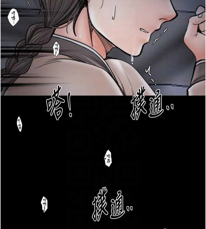 最强家丁 第64話-娘和養子的秘密 第49页