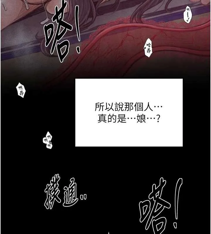 最强家丁 第64話-娘和養子的秘密 第47页