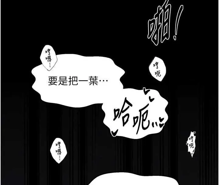 最强家丁 第64話-娘和養子的秘密 第20页
