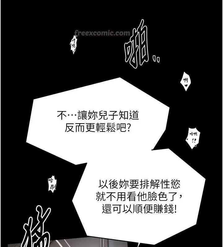 最强家丁 第64話-娘和養子的秘密 第65页