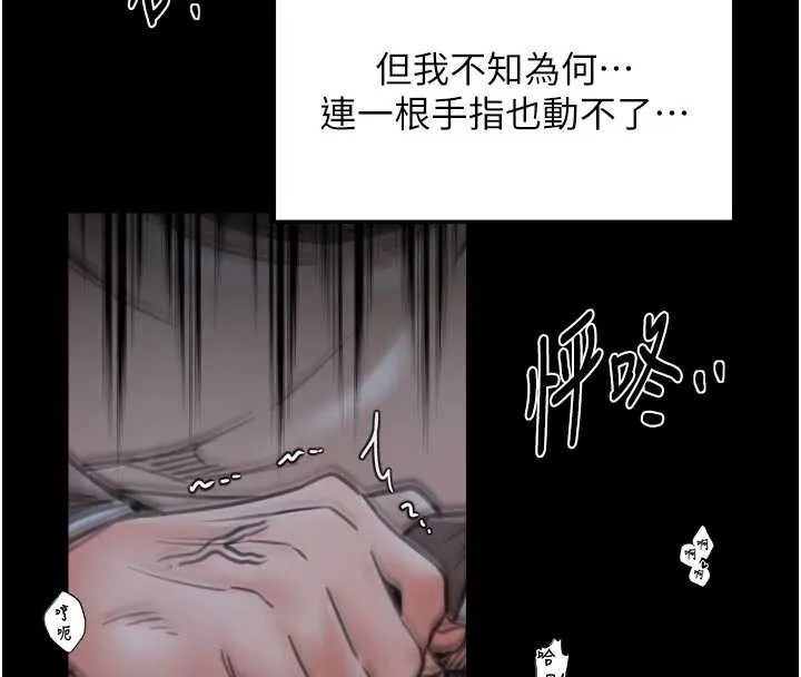 最强家丁 第64話-娘和養子的秘密 第84页