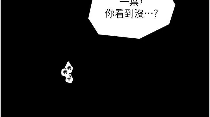 最强家丁 第64話-娘和養子的秘密 第115页