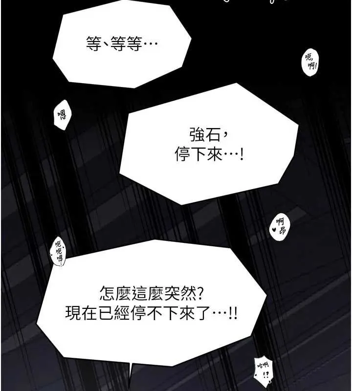最强家丁 第64話-娘和養子的秘密 第133页