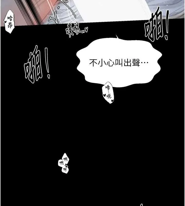 最强家丁 第64話-娘和養子的秘密 第19页
