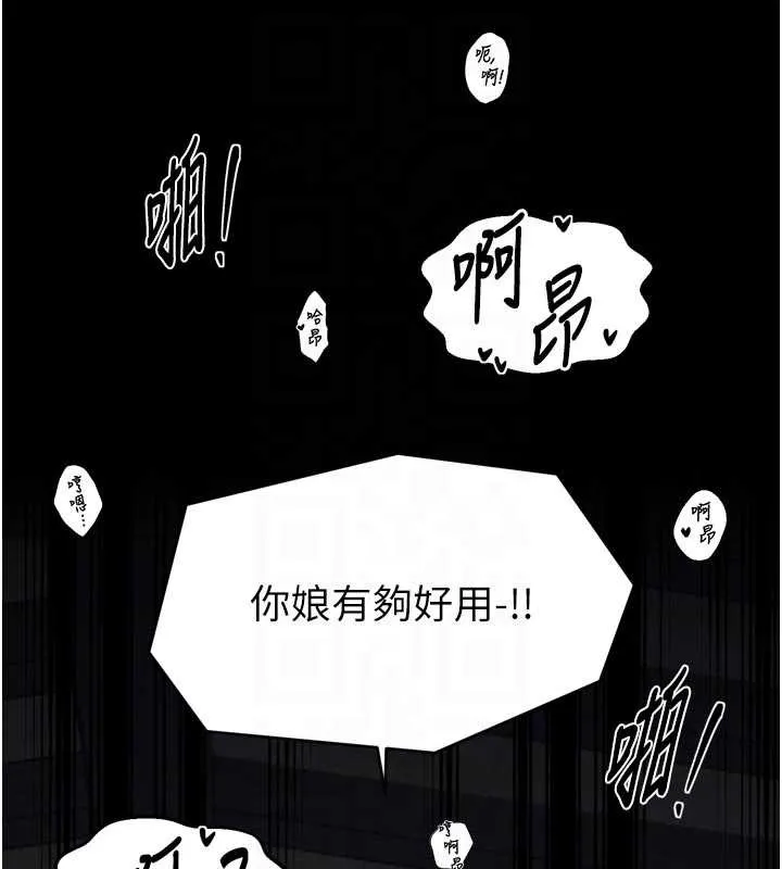 最强家丁 第64話-娘和養子的秘密 第116页