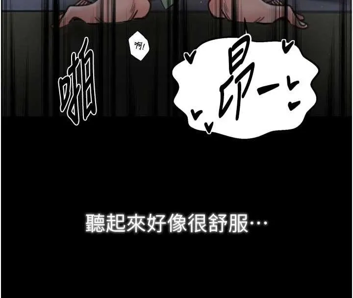 最强家丁 第64話-娘和養子的秘密 第89页