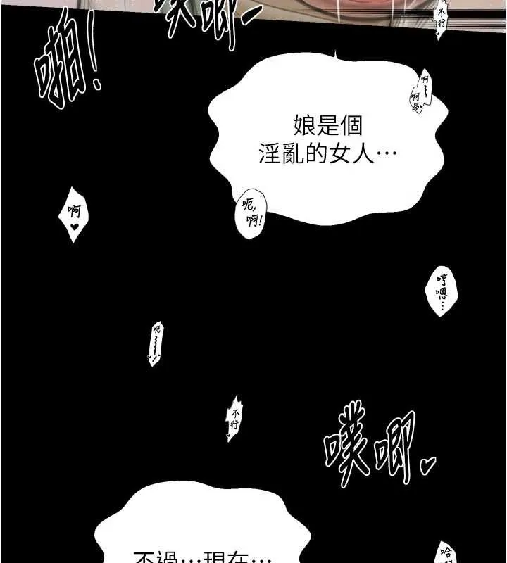最强家丁 第64話-娘和養子的秘密 第53页
